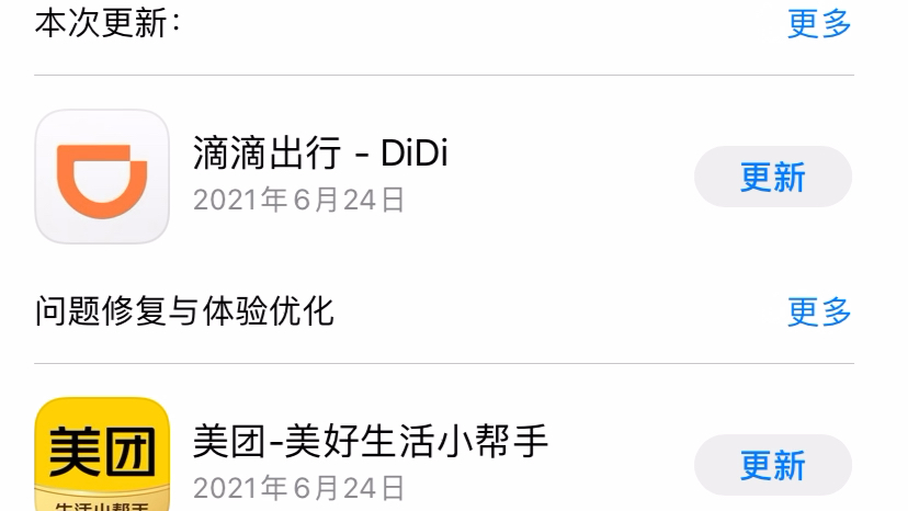 appstore下架滴滴出行