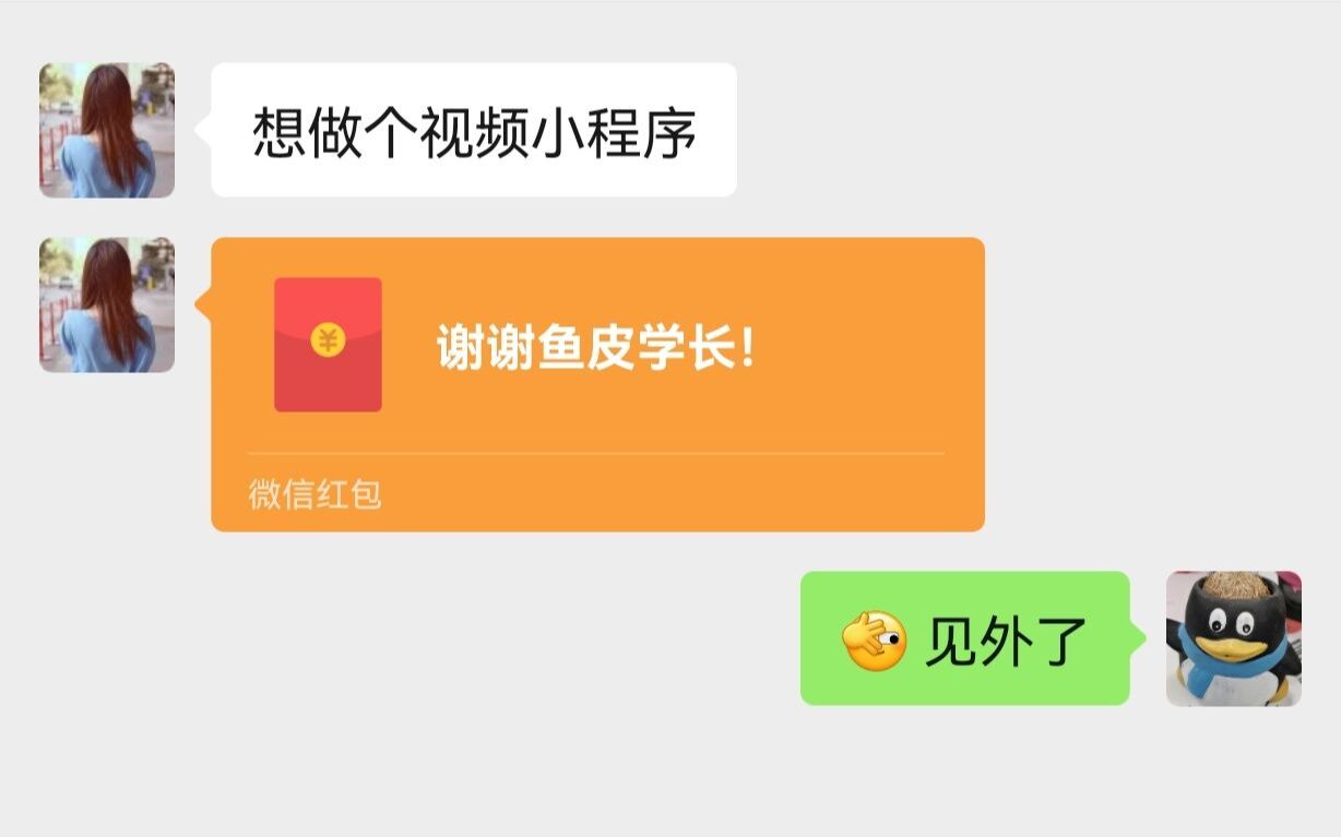 学妹给我100,帮她做小程序?哔哩哔哩bilibili