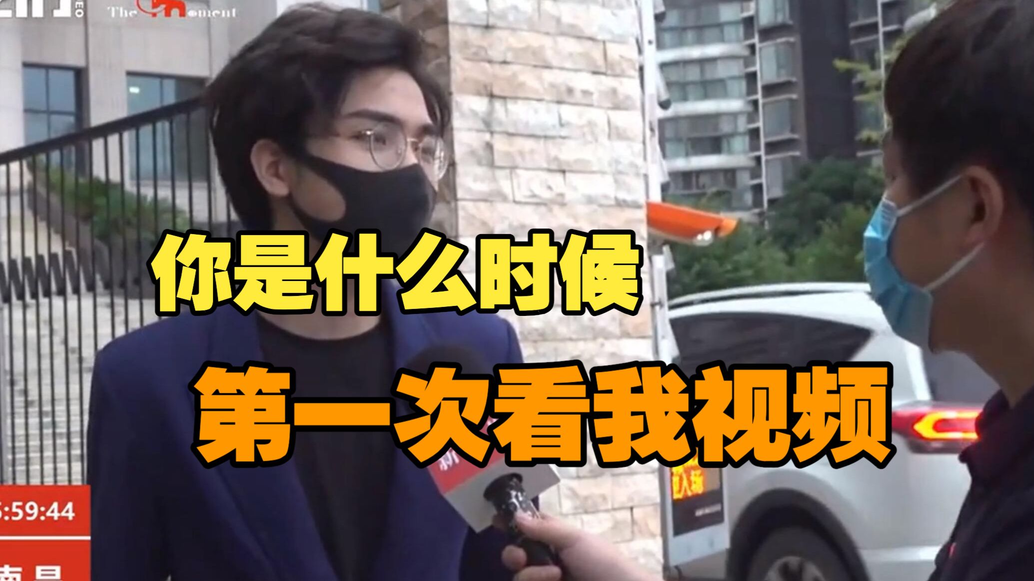 小时候就看你视频？
