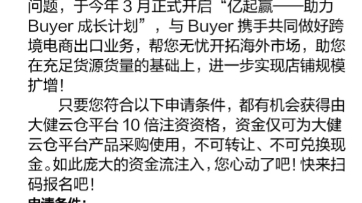 满足哪些申请条件的大健云仓buyer能获取由大健云仓平台【10倍注资资格】#亚马逊#跨境电商#大健云仓#跨境哔哩哔哩bilibili