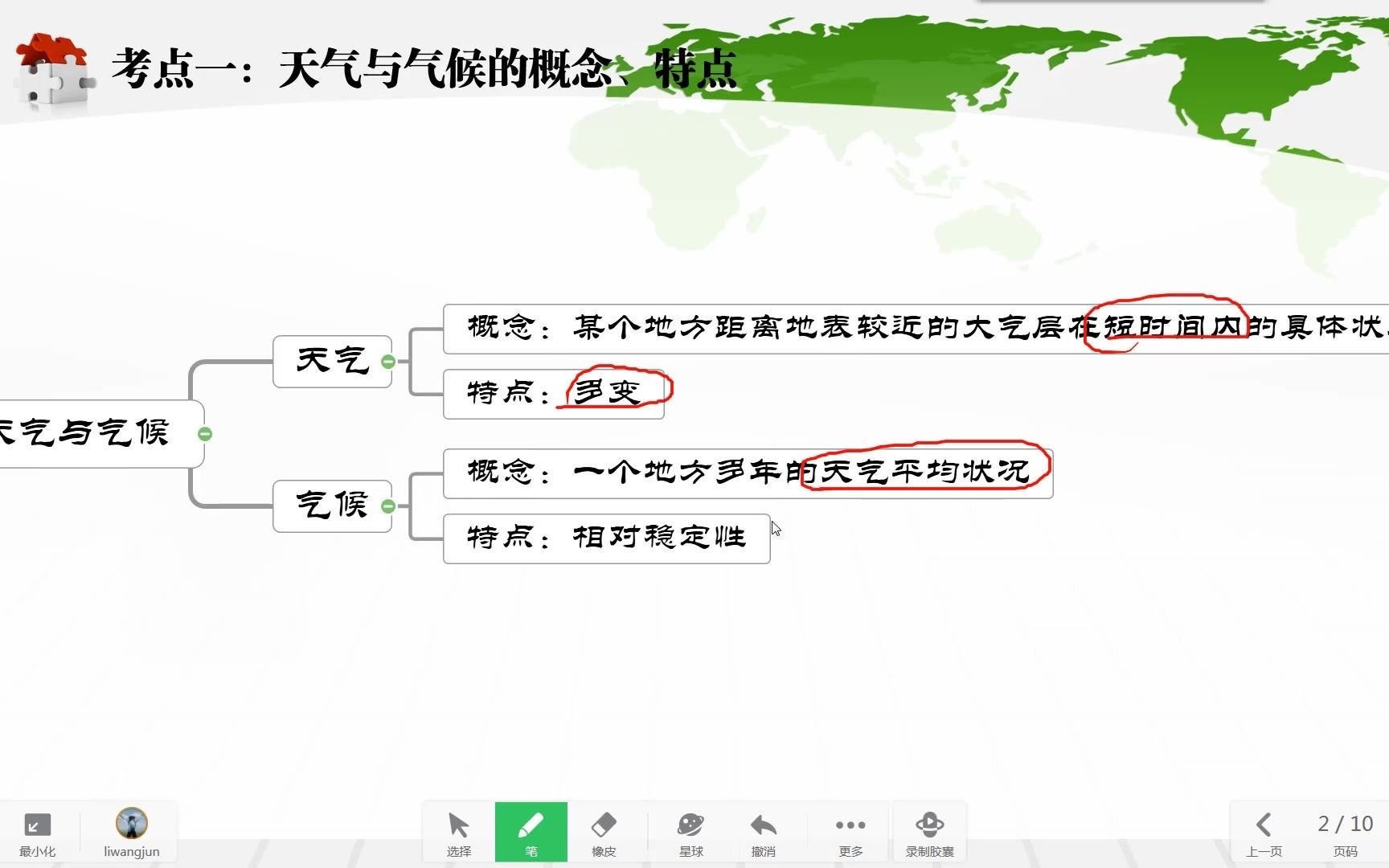 天气预报也要考试?李老师教你学地理——天气与气候的主要考点哔哩哔哩bilibili