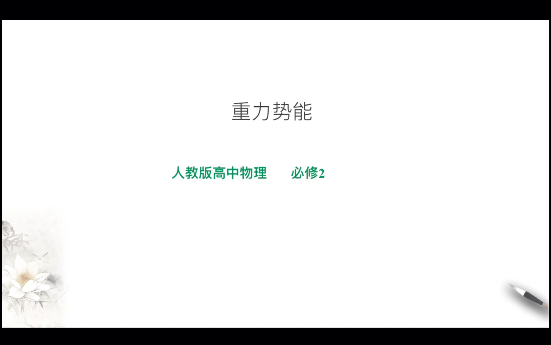 重力势能1哔哩哔哩bilibili