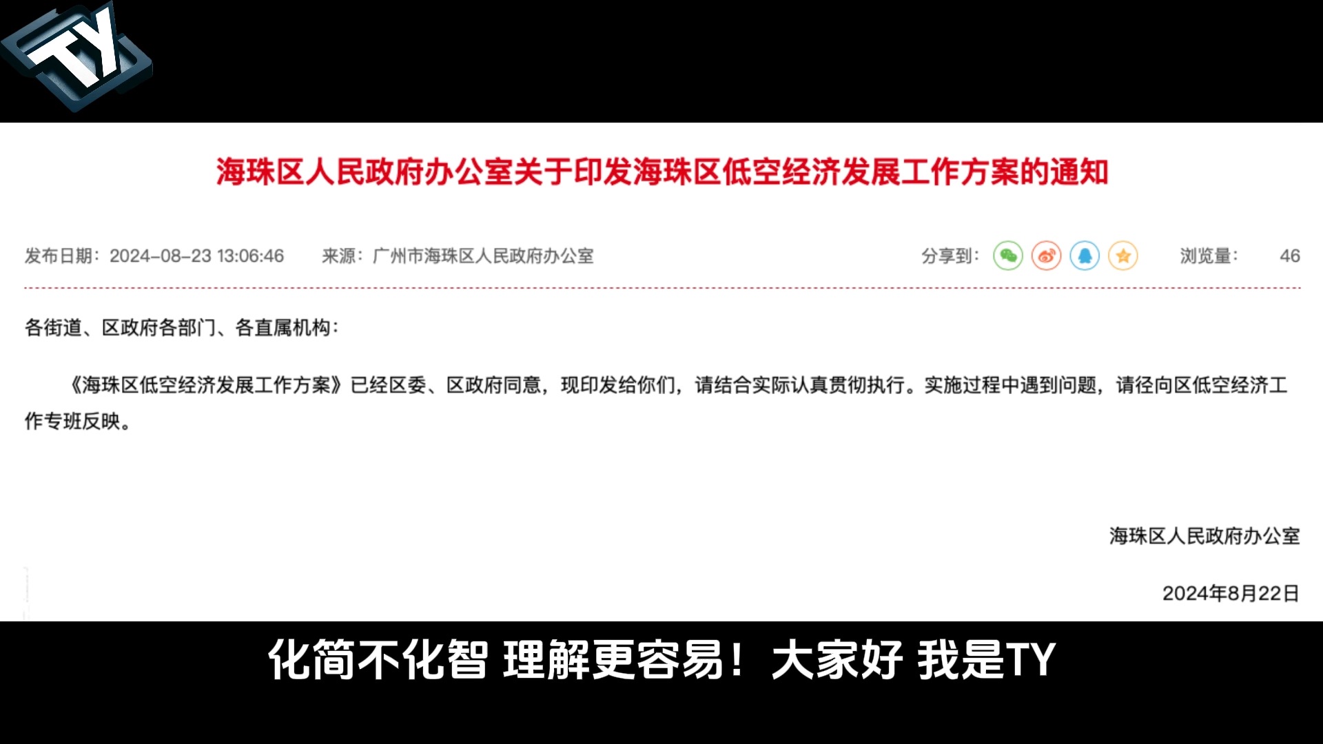 广州海珠区启航低空经济新纪元:翱翔天际的未来城市梦想,150亿产业蓝图震撼来袭!哔哩哔哩bilibili