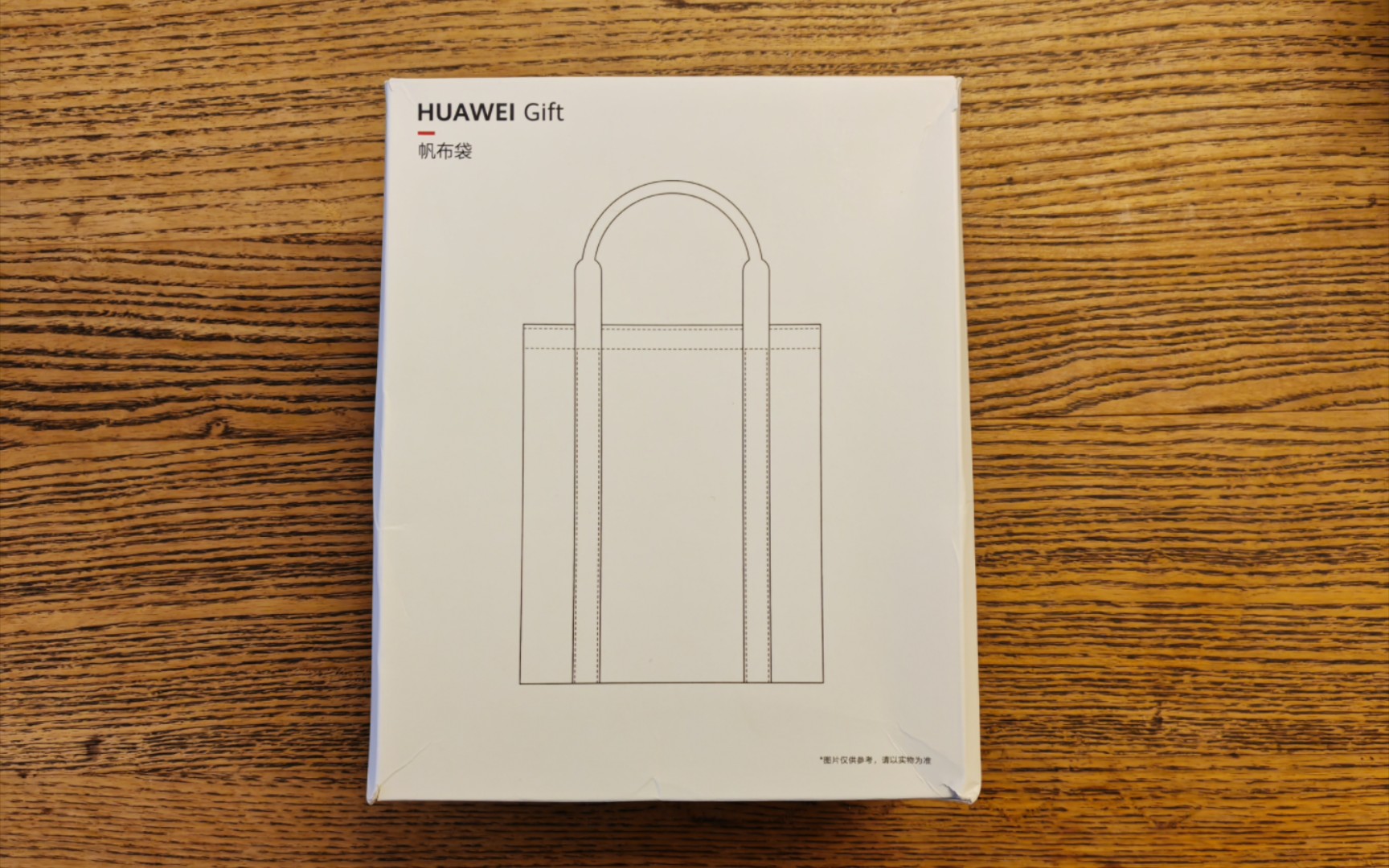 华为huawei gift帆布袋开箱