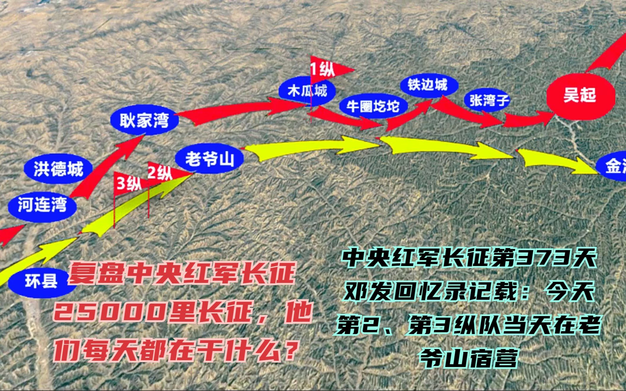 中央红军长征路上的今天ⷱ935年10月17日ⷧ쬳73天ⷦ 𙦍襮š华(邓发)写的回忆录,第二、第三纵队当天在老爷山宿营哔哩哔哩bilibili