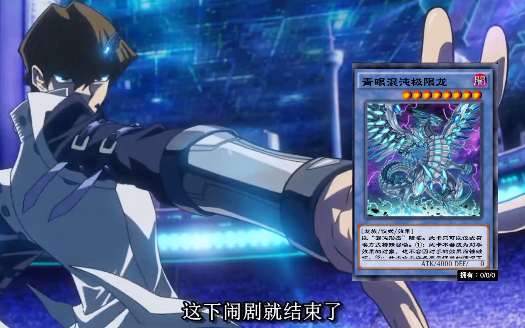 『决斗链接』青眼混沌max龙再临,十连胜上王!