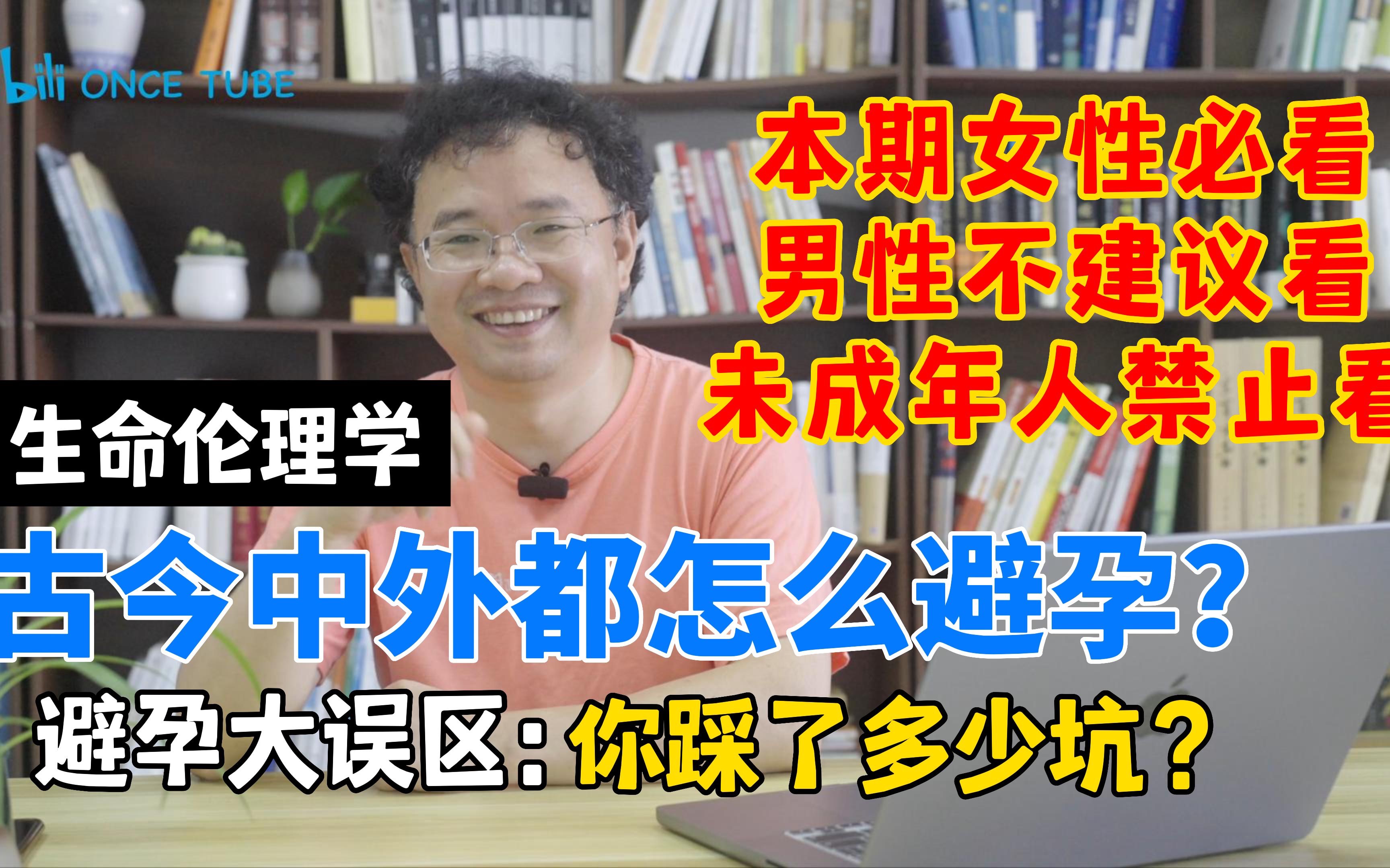 唐蔚《生命伦理学》第三讲,关于古今中外以及各位“忍者“𐟥𗤻쩁🥭•的那些事哔哩哔哩bilibili