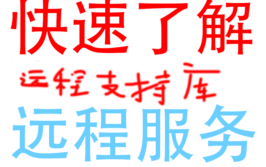 想了解木马是如何远程操作你的电脑的?这里刚好有个实例哔哩哔哩bilibili