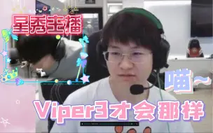 Télécharger la video: 【viko】那种事只有Viper3能干得出来!他星秀主播!哪天就给你们跳舞了——Meiko