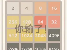 Télécharger la video: 2048通关