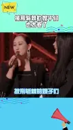 Download Video: 笑不活了，嫂子们多少是有点社交？？？？在身上的？？ 披荆斩棘的哥哥 披荆斩棘的哥哥家族诞生夜 张晋 蔡少芬 张淇 应采儿 戚薇