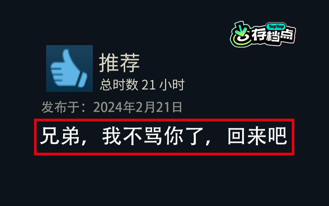 [图]好评如潮却全员解散的国产游戏 被玩家狂买10w份救活了【Tap纪录片】