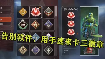 Apex卡图标教程apex卡徽章教程 哔哩哔哩 Bilibili