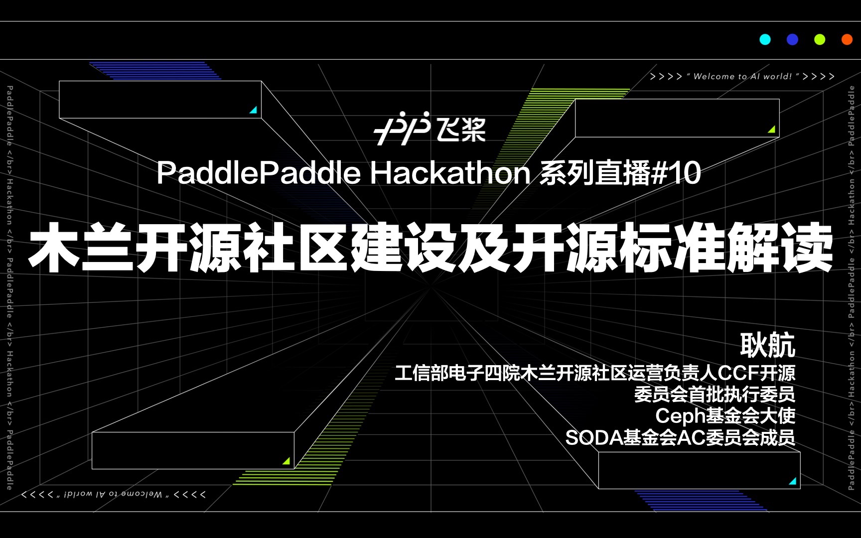 PaddlePaddle Hackathon#10 木兰开源社区建设及开源标准解读哔哩哔哩bilibili