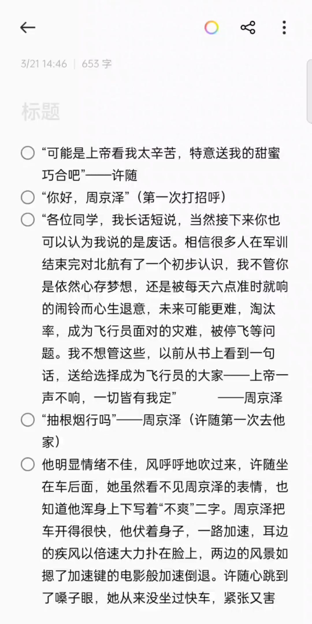 周京泽许随