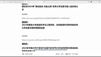 下载视频: 入营名单+8！西北工业大学、中科院理化所、北京航空航天大学等