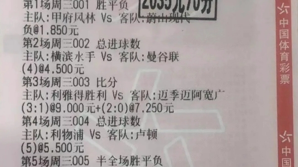 竞彩足球2.21日昨日实票虹单,每日推荐比分胜负进球数