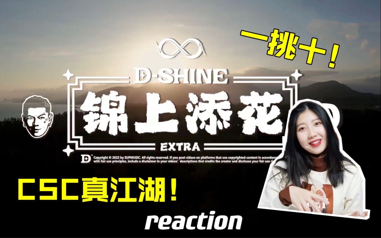 [图]一挑十！进来做检讨！《锦上添花》reaction