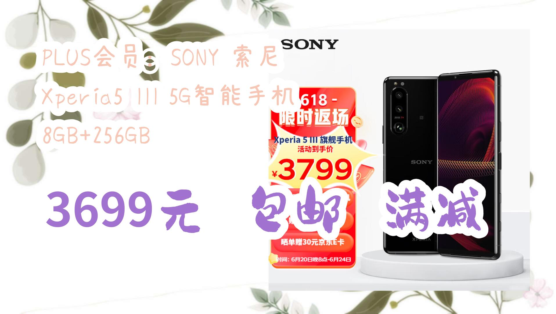 索尼xperia5iii参数图片