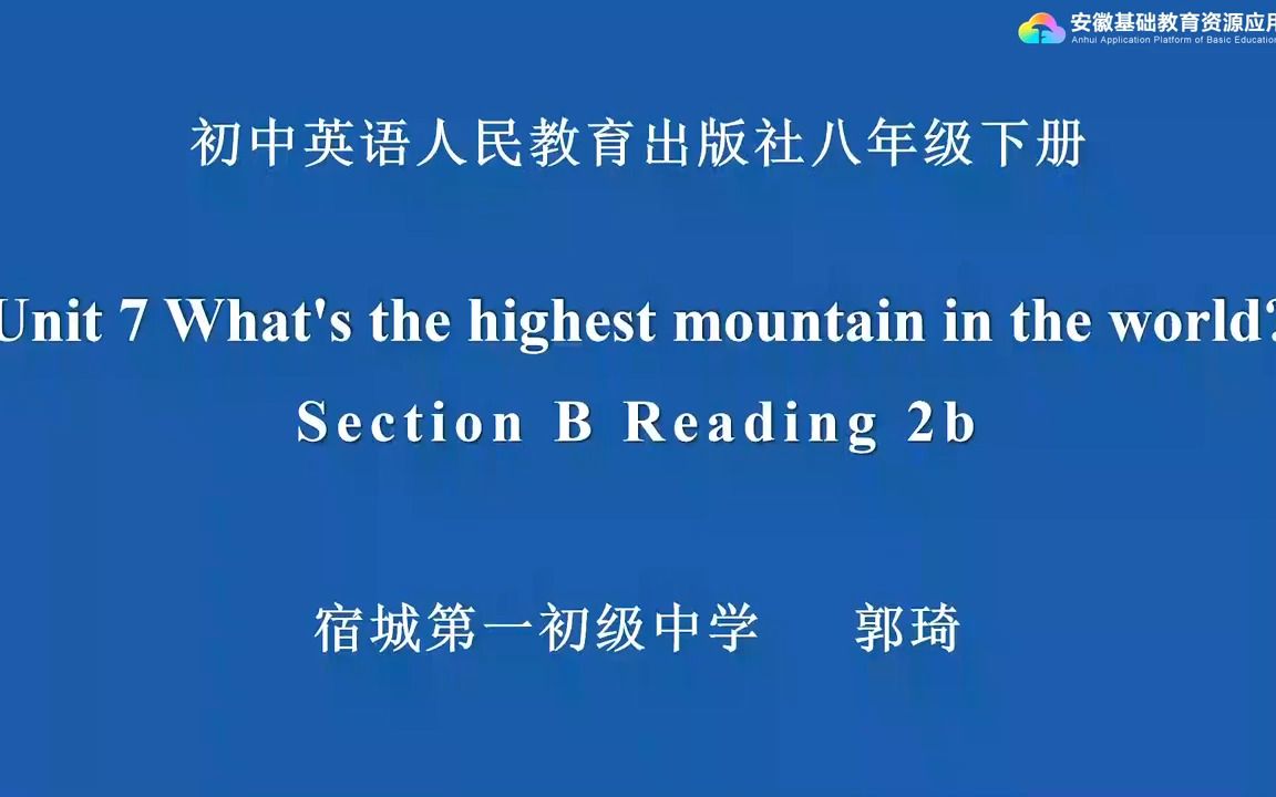 [图]人教版八年级下册第七单元Unit 7 What's the highest mountain in the world Section B Reading