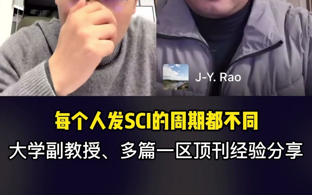 每个人发sci的周期都不同哔哩哔哩bilibili