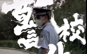 Descargar video: 来自警校生的压迫感