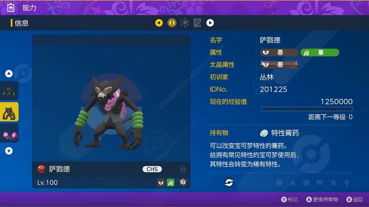 7.19宝可梦朱紫免费派送萨戮德