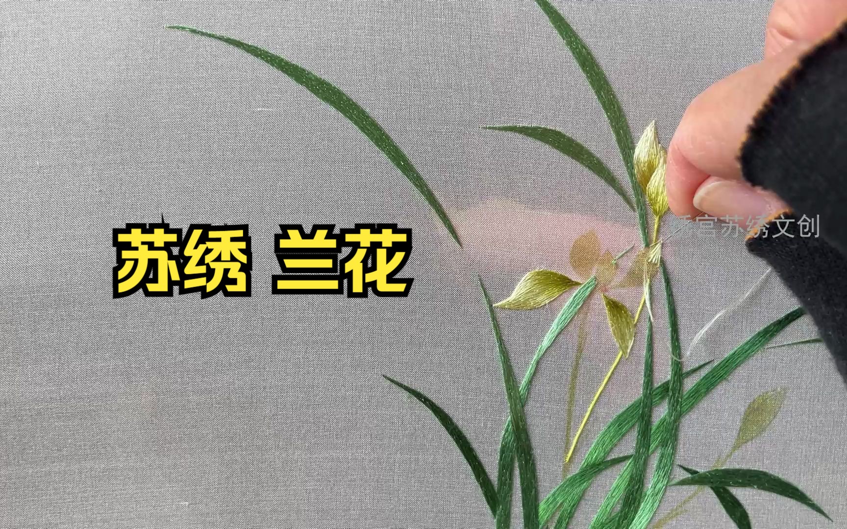 【苏绣教程】玉质兰花第32集 新手居然也可以绣出兰花 保姆级一对一