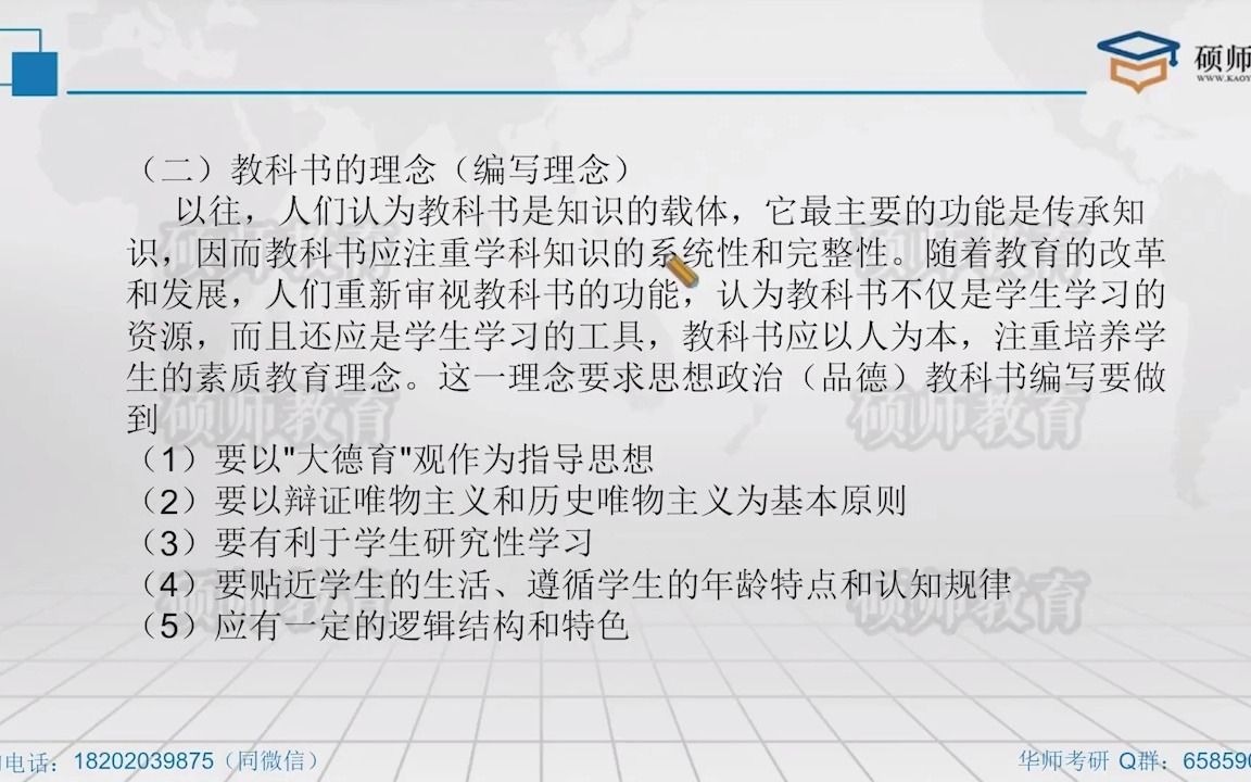 [每周一讲]901学科教学(思政)之教科书的评价的讲解哔哩哔哩bilibili