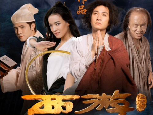 《西游降魔篇》-2013 HD版