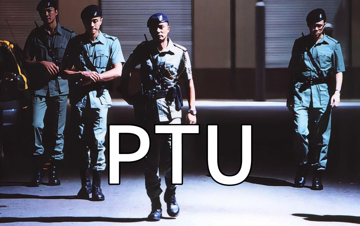 ptu(2003)任达华 林雪 粤语