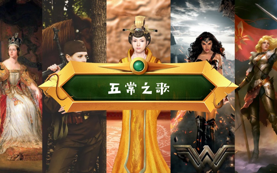 五常之歌11版thewellerman新版填词来自五常的压迫感全程高燃