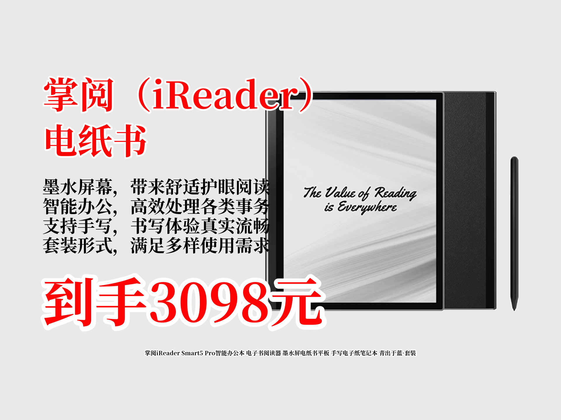 3098就能到手!掌阅iReaderSmart5Pro智能办公本,墨水屏超护眼,集阅读、手写等多功能于一身,青出于蓝套装别错过!哔哩哔哩bilibili