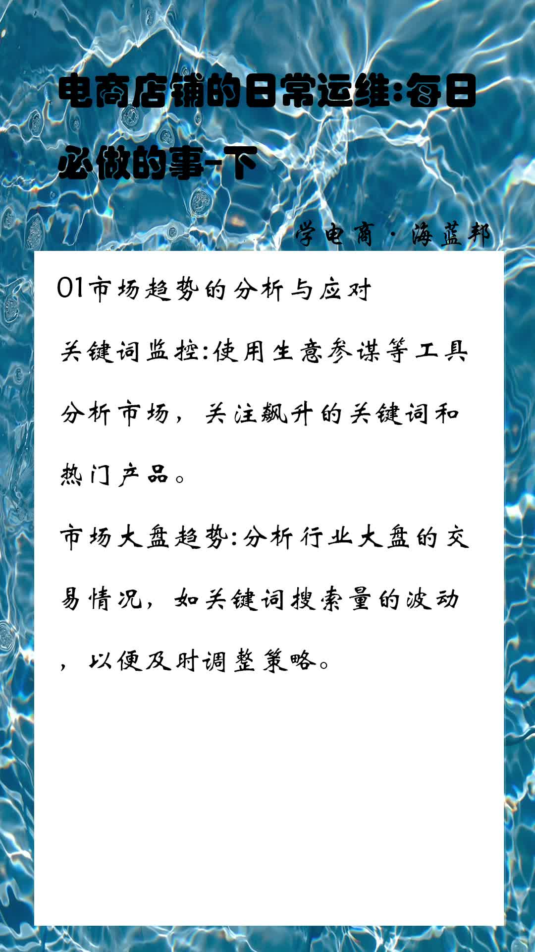 电商店铺的日常运维每日必做的事下哔哩哔哩bilibili