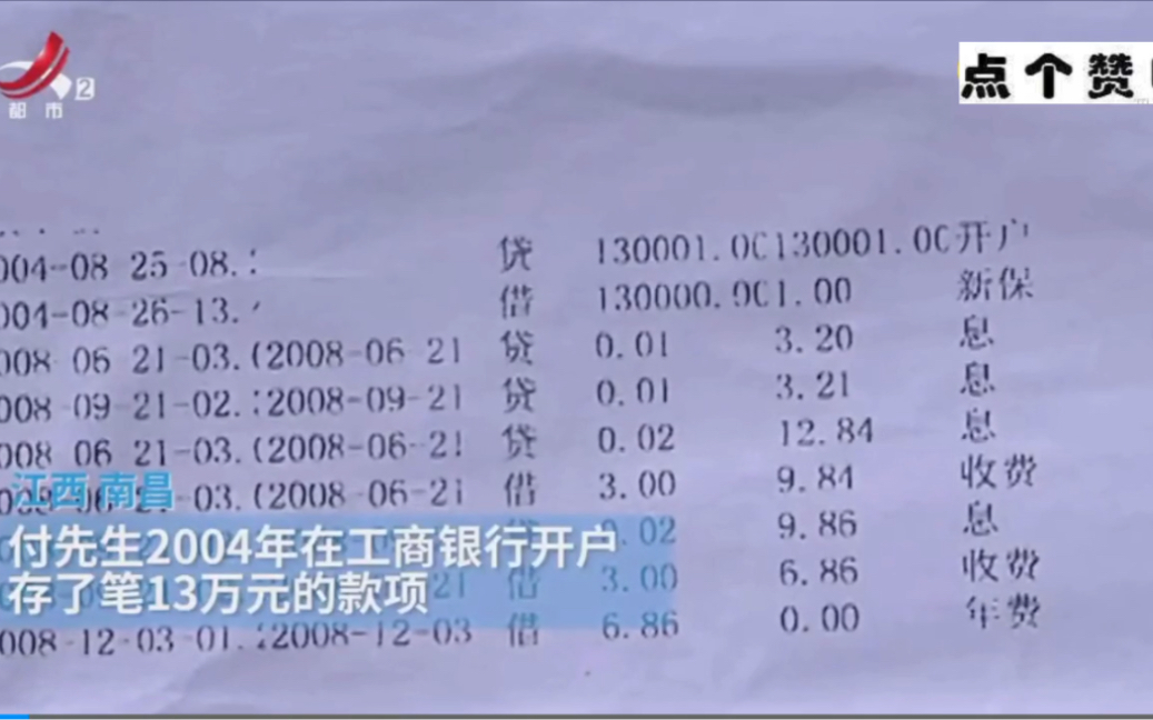 男子16年前在银行存13万现金 如今去取钱时傻眼了哔哩哔哩bilibili