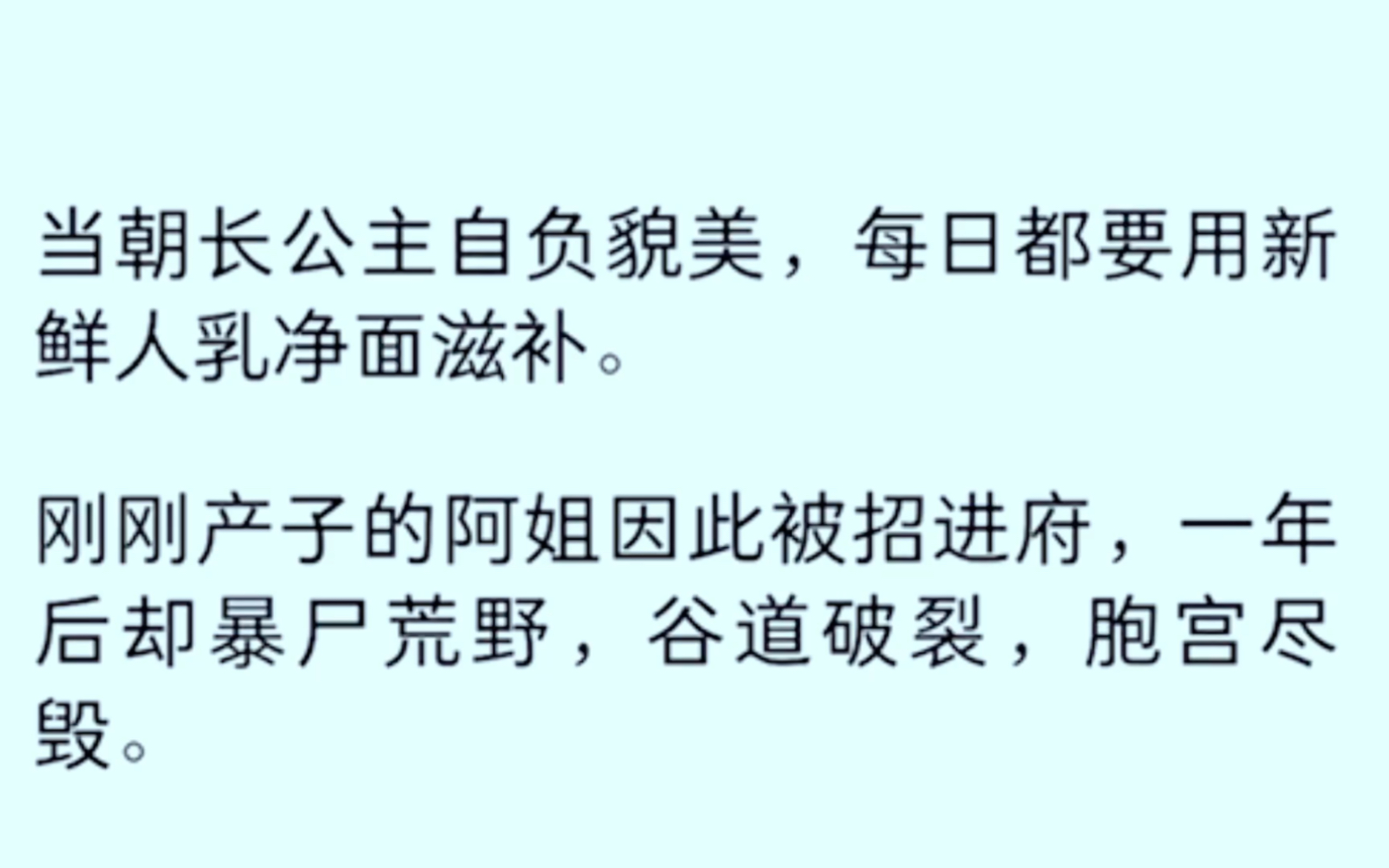 [全文完]当朝长公主自负貌美,每日都要用新鲜人乳净面滋补,刚刚产子的阿姐因此被招进府,一年后却暴尸荒野.哔哩哔哩bilibili