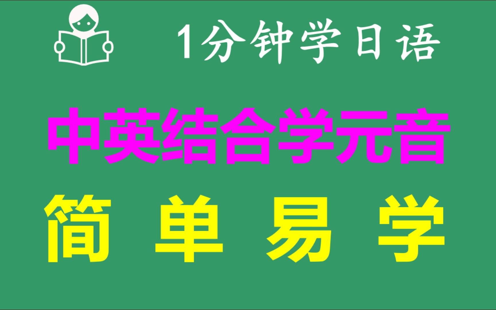 日语基础知识元音哔哩哔哩bilibili