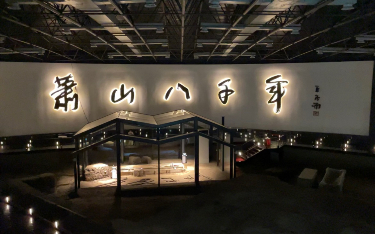 湘湖跨湖桥博物馆/世界第一舟-最早独木舟/萧山八千年