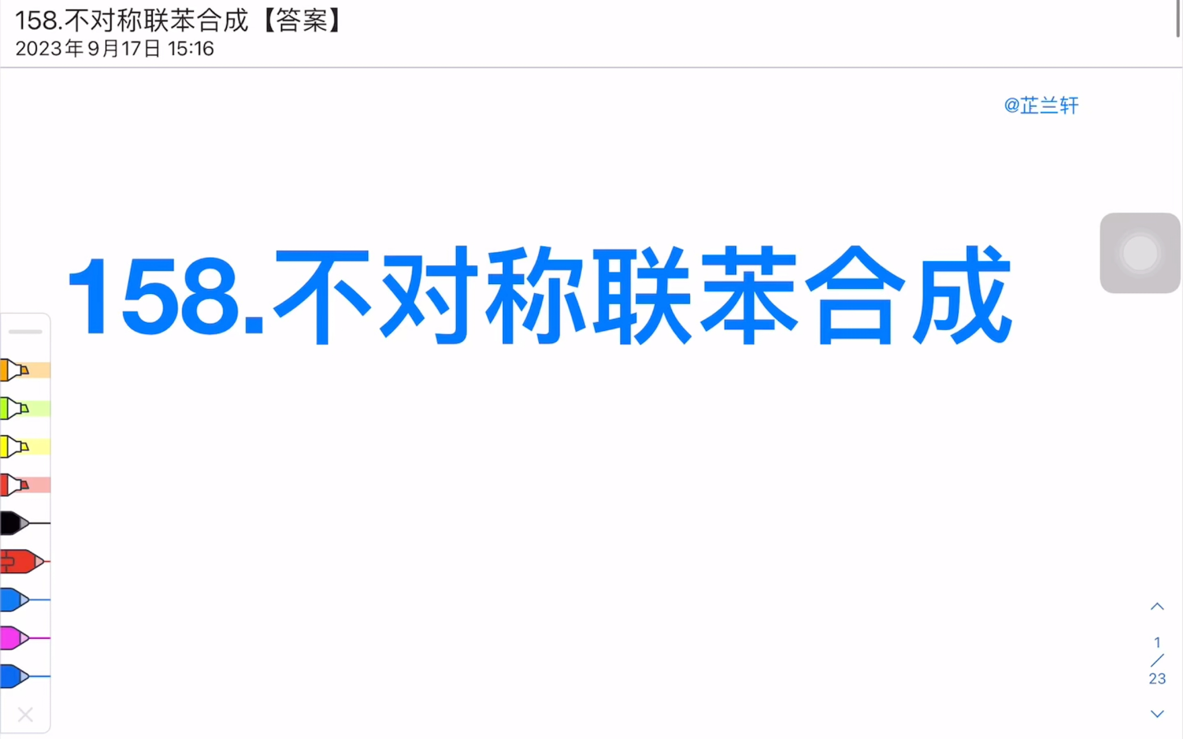 158.有机化学不对称联苯合成【感谢支持过的同学】哔哩哔哩bilibili