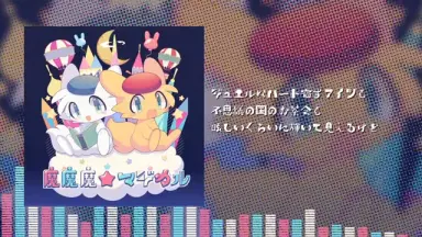 魔けモン/-哔哩哔哩_Bilibili