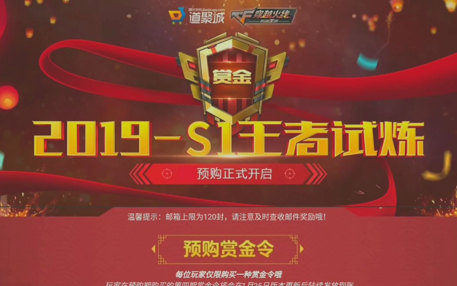 cf手游鹏程-提前预定19年s1赏金令