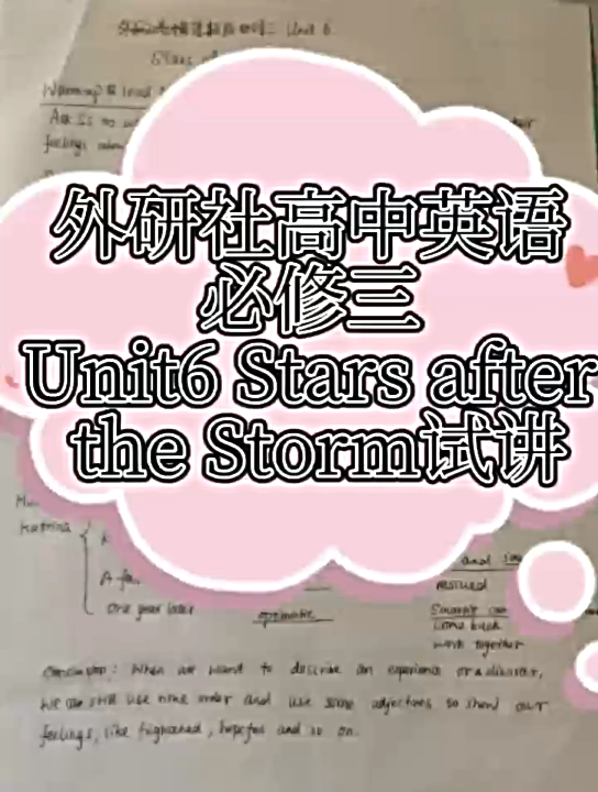 外研社必修三unit6 Stars after the storm试讲教案哔哩哔哩bilibili