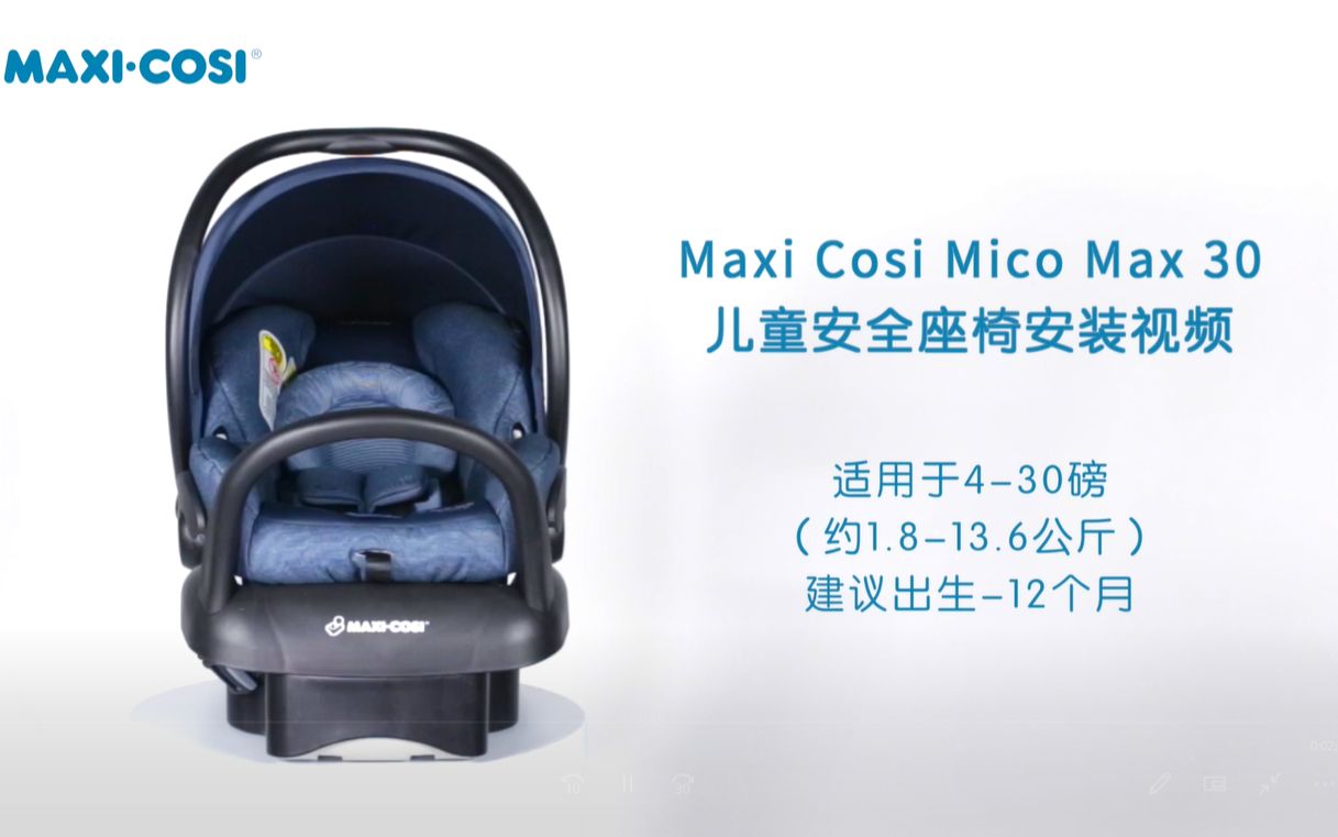 MaxiCosi Mico Max 30 安装视频哔哩哔哩bilibili