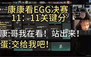 Télécharger la video: 【EDG zmjjkk】