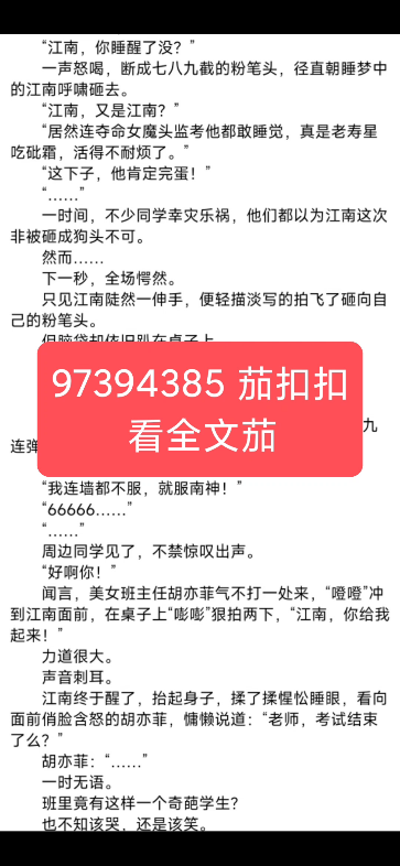 推文《考试而已,这很难吗?》主角:江南小说阅读“江南,你睡醒了没?”一声怒喝,断成七八九截的粉笔头,径直朝睡梦中的江南呼啸砸去.“江南,又...