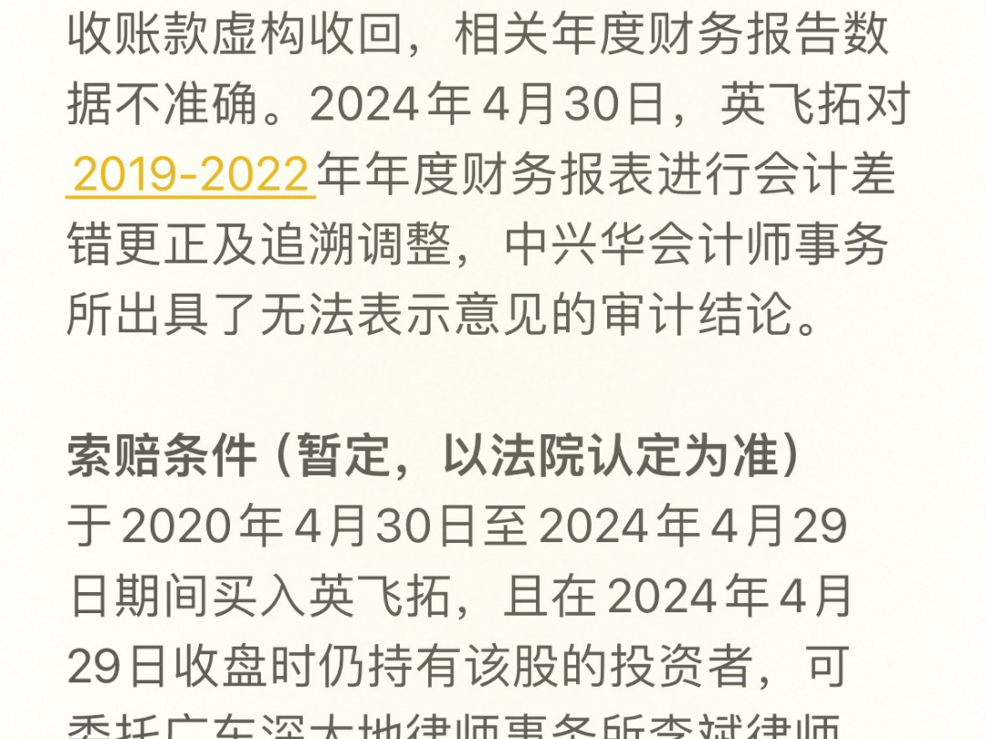 ST英飞拓(002528)财务数据不准确被证监会监管,受损股民可索赔.哔哩哔哩bilibili