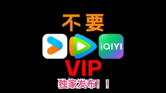 Descargar video: 【追剧神器】全网影视免费看，支持ios安卓端，电视电脑端以及平板，去除烦人的广告弹窗干扰，支持投屏弹幕等功能！牛！