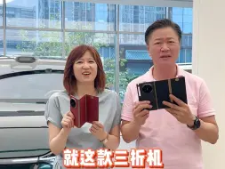 Tải video: 华为三折叠手机抢先看 赖岳谦夫妇：全世界独一无二 华为已经赢了！