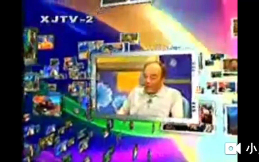 新疆二套(xjtv-2)真心话2005-2008片头