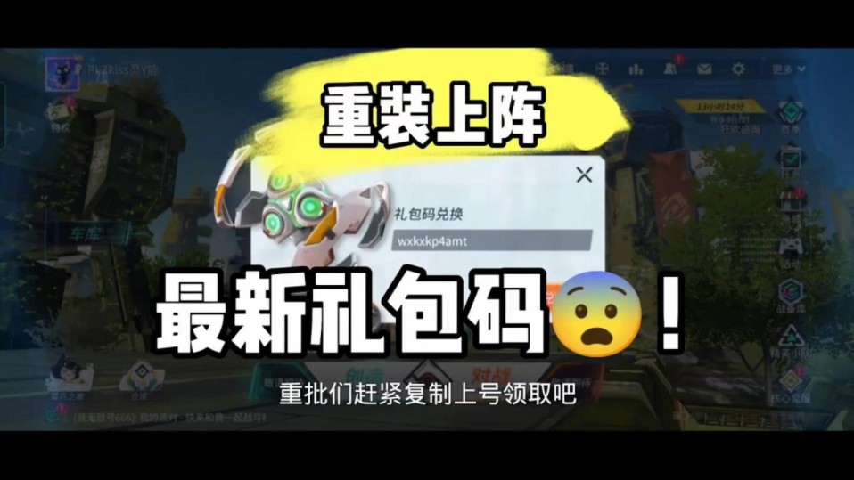 【重装上阵】最新礼包码分享!